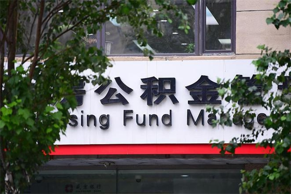 攀枝花成都公积金代办提取公司（成都公积金代办提取公司地址）